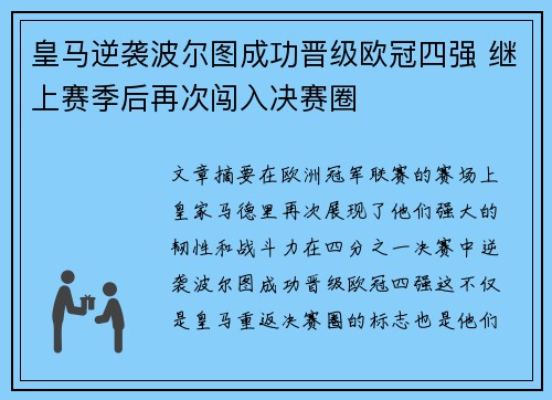 皇马逆袭波尔图成功晋级欧冠四强 继上赛季后再次闯入决赛圈