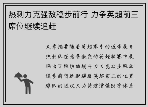 热刺力克强敌稳步前行 力争英超前三席位继续追赶