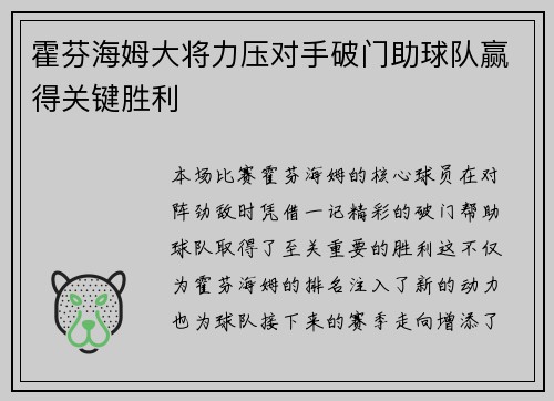 霍芬海姆大将力压对手破门助球队赢得关键胜利