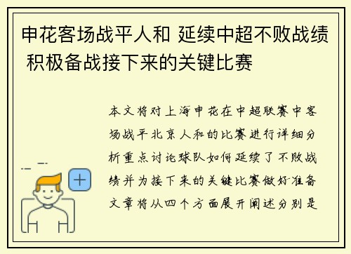 申花客场战平人和 延续中超不败战绩 积极备战接下来的关键比赛