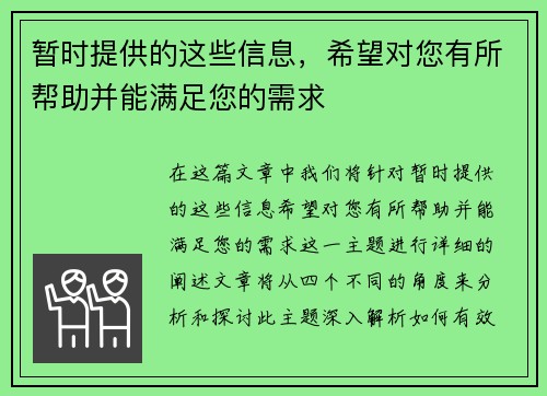 暂时提供的这些信息，希望对您有所帮助并能满足您的需求