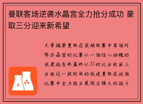 曼联客场逆袭水晶宫全力抢分成功 豪取三分迎来新希望