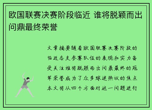 欧国联赛决赛阶段临近 谁将脱颖而出问鼎最终荣誉