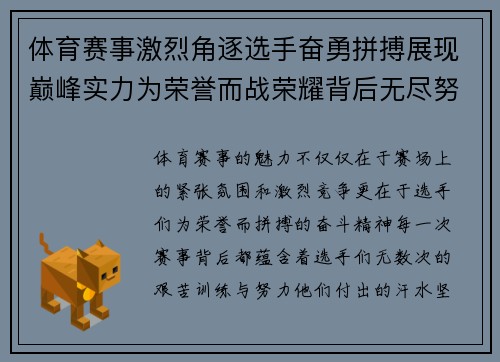 体育赛事激烈角逐选手奋勇拼搏展现巅峰实力为荣誉而战荣耀背后无尽努力