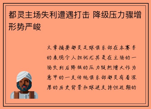 都灵主场失利遭遇打击 降级压力骤增形势严峻