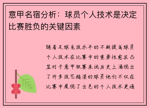 意甲名宿分析：球员个人技术是决定比赛胜负的关键因素