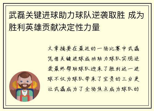 武磊关键进球助力球队逆袭取胜 成为胜利英雄贡献决定性力量