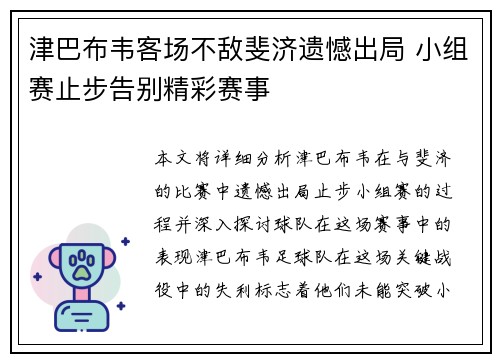 津巴布韦客场不敌斐济遗憾出局 小组赛止步告别精彩赛事