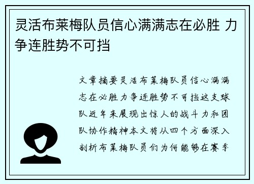 灵活布莱梅队员信心满满志在必胜 力争连胜势不可挡