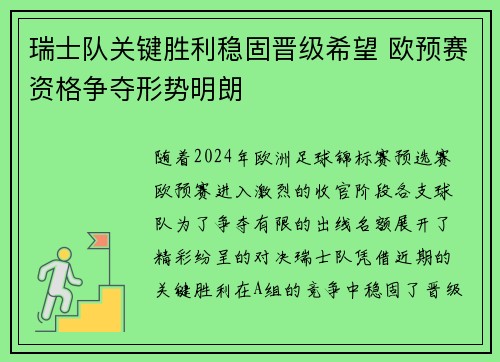 瑞士队关键胜利稳固晋级希望 欧预赛资格争夺形势明朗