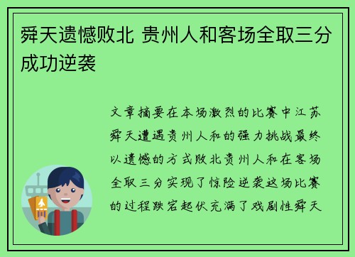 舜天遗憾败北 贵州人和客场全取三分成功逆袭