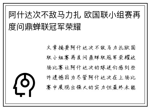 阿什达次不敌马力扎 欧国联小组赛再度问鼎蝉联冠军荣耀