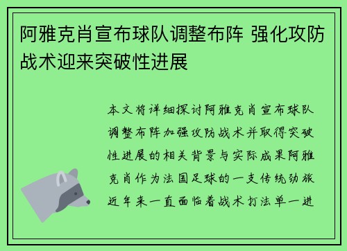 阿雅克肖宣布球队调整布阵 强化攻防战术迎来突破性进展