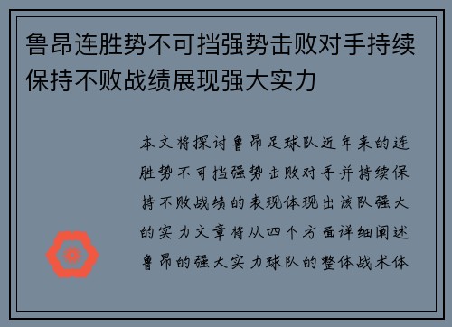 鲁昂连胜势不可挡强势击败对手持续保持不败战绩展现强大实力