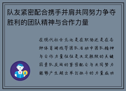 队友紧密配合携手并肩共同努力争夺胜利的团队精神与合作力量