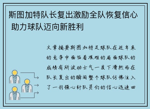 斯图加特队长复出激励全队恢复信心 助力球队迈向新胜利