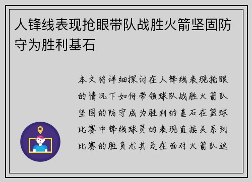 人锋线表现抢眼带队战胜火箭坚固防守为胜利基石