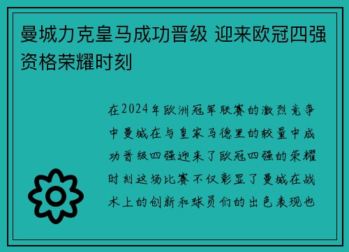 曼城力克皇马成功晋级 迎来欧冠四强资格荣耀时刻