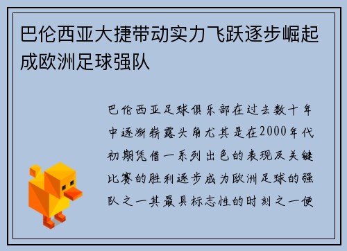巴伦西亚大捷带动实力飞跃逐步崛起成欧洲足球强队