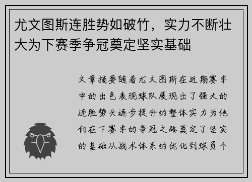 尤文图斯连胜势如破竹，实力不断壮大为下赛季争冠奠定坚实基础