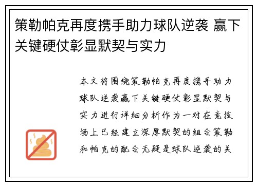 策勒帕克再度携手助力球队逆袭 赢下关键硬仗彰显默契与实力