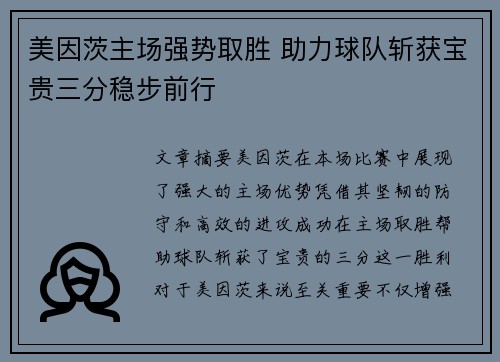 美因茨主场强势取胜 助力球队斩获宝贵三分稳步前行