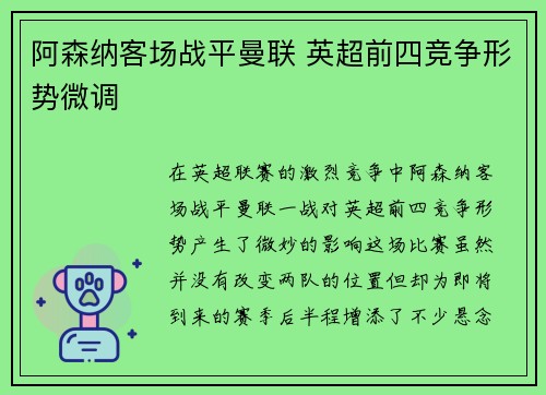 阿森纳客场战平曼联 英超前四竞争形势微调