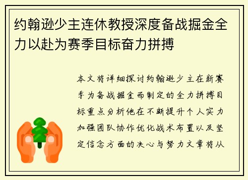 约翰逊少主连休教授深度备战掘金全力以赴为赛季目标奋力拼搏